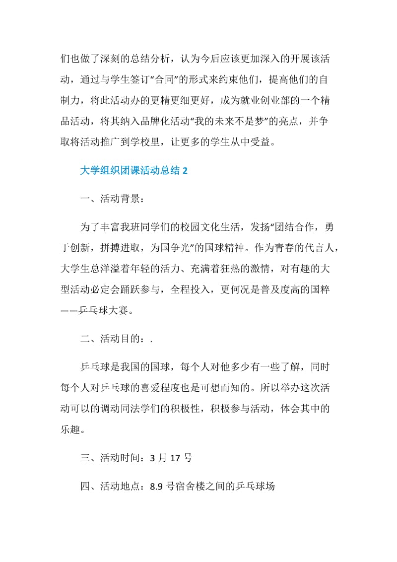 大学组织团课活动总结.doc_第3页