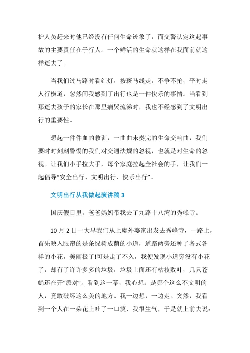 文明出行从我做起演讲稿2021.doc_第3页