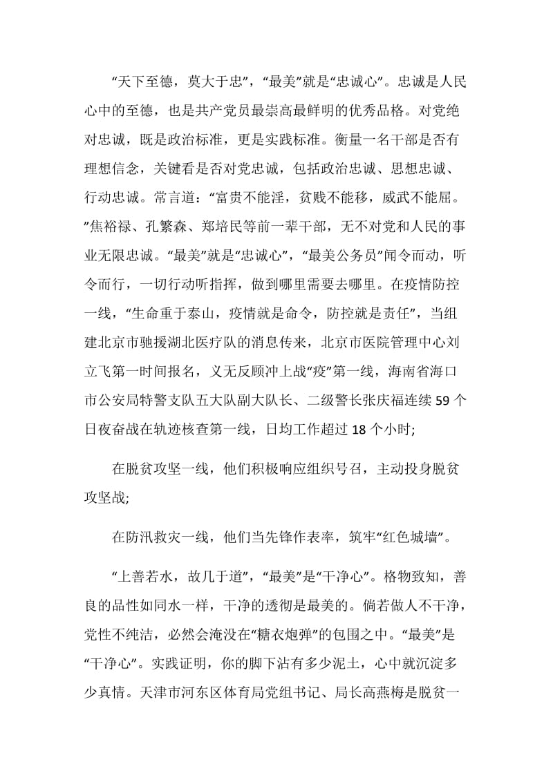 2021卫国戍边英雄事迹观看心得.doc_第2页