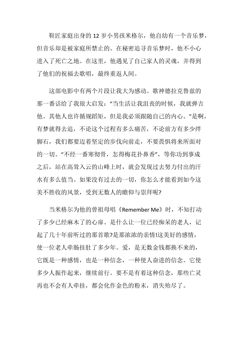 影片寻梦环游记观看心得体会.doc_第3页