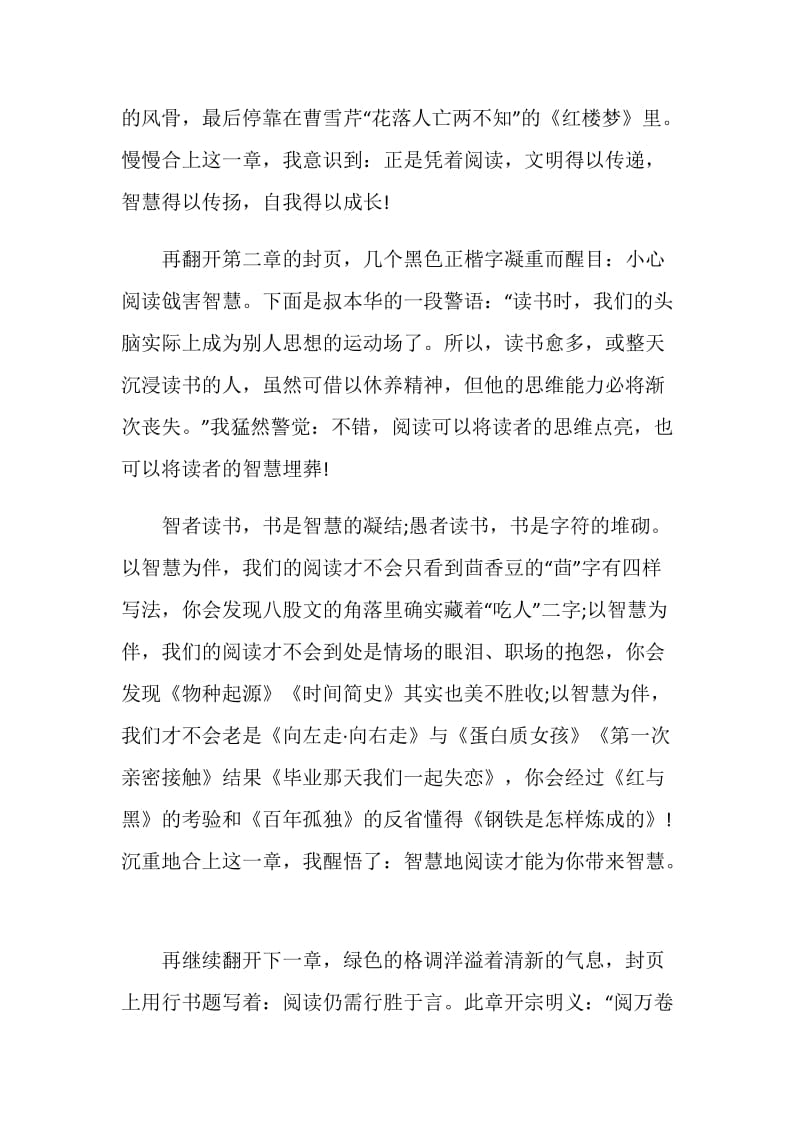 阅读经典主题的演讲比赛稿.doc_第2页