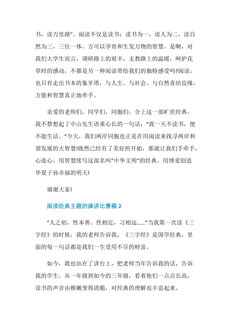 阅读经典主题的演讲比赛稿.doc_第3页