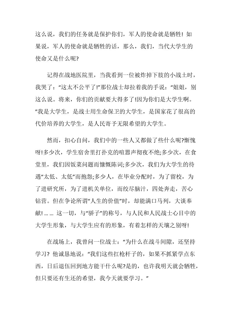 青春励志的演讲三分钟.doc_第2页