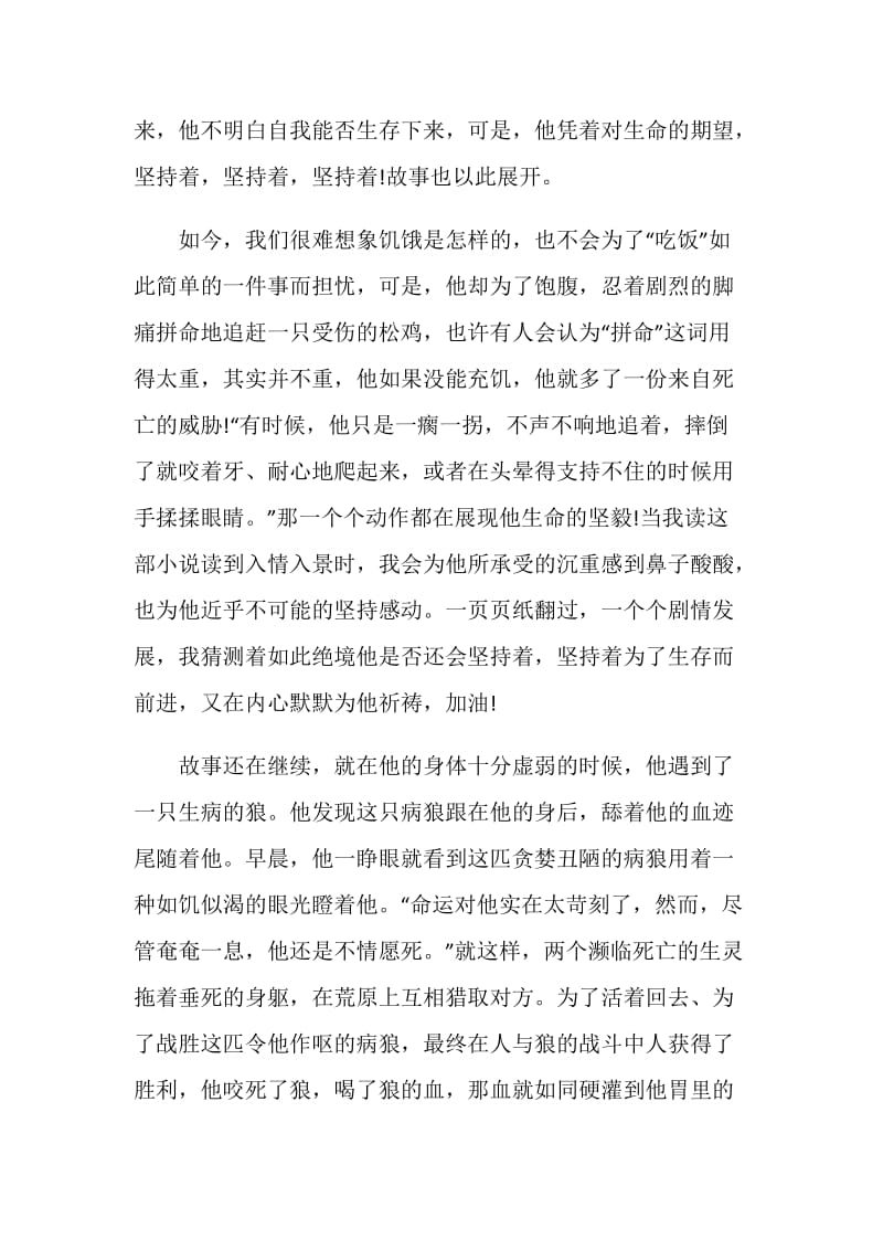 读热爱生命有感心得.doc_第2页