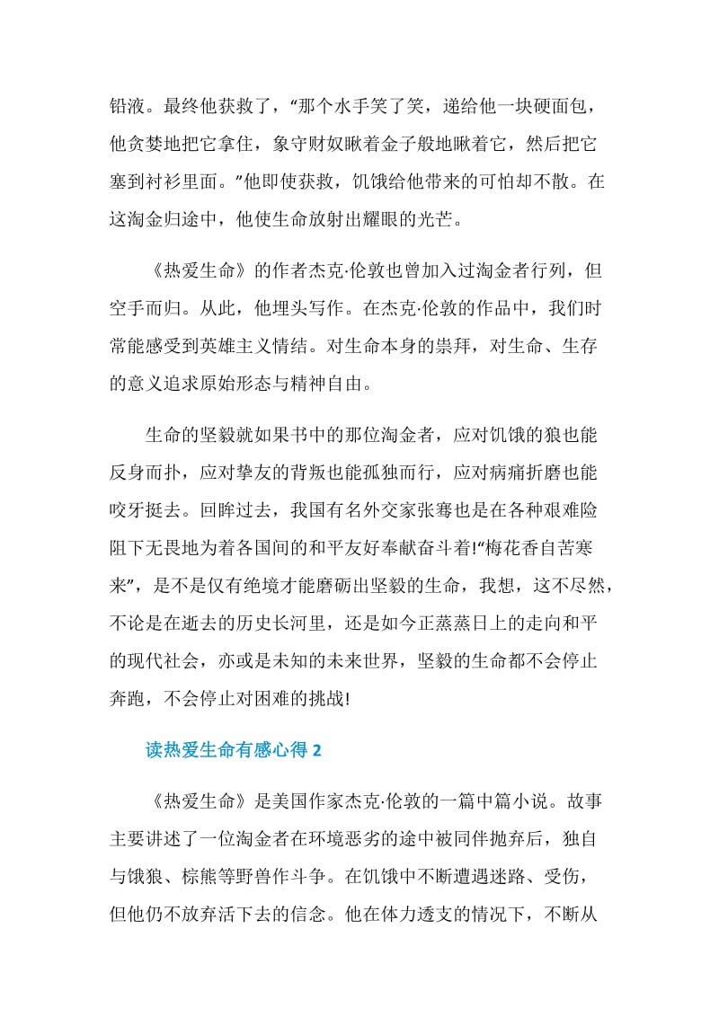 读热爱生命有感心得.doc_第3页