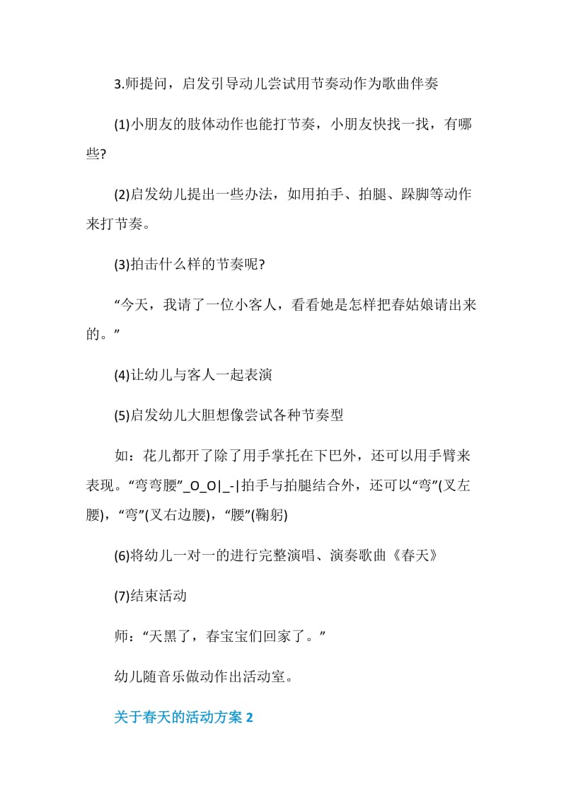 关于春天的活动方案.doc_第2页