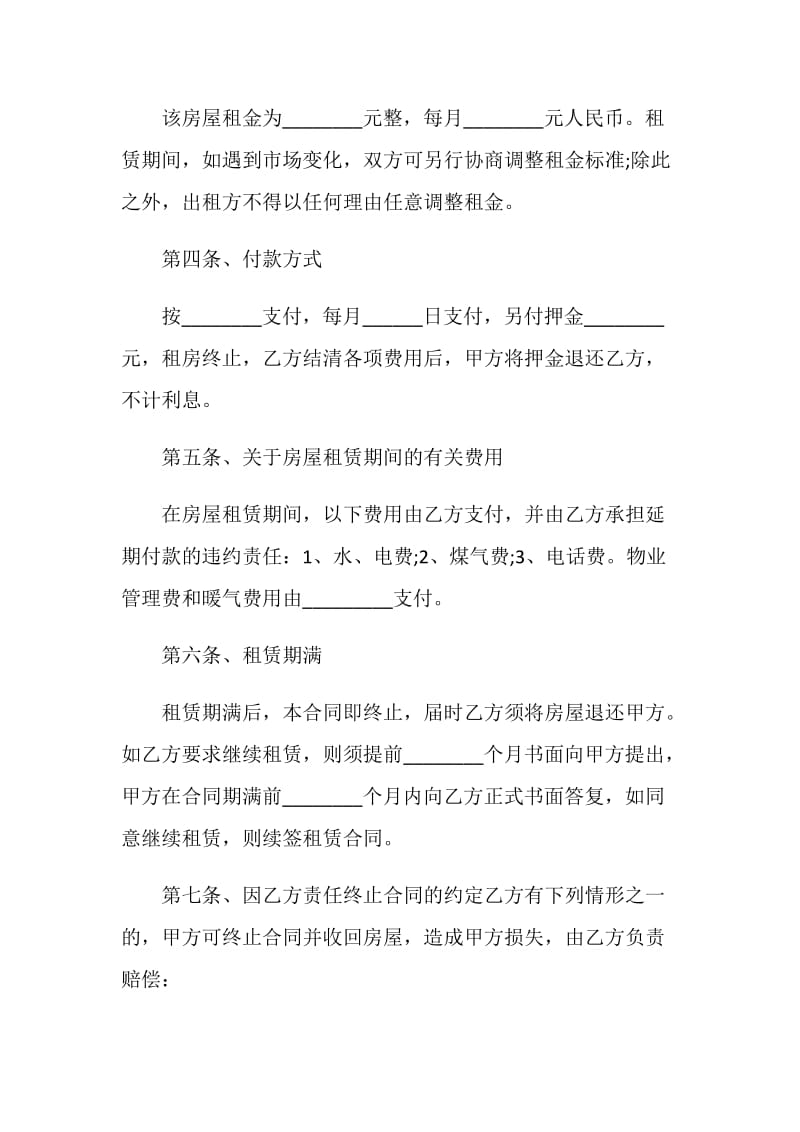 简单房屋出租合同3篇最新.doc_第2页