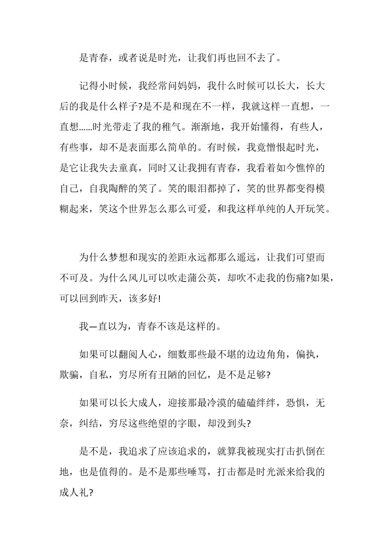 关于青春的励志演讲稿900字.doc_第2页