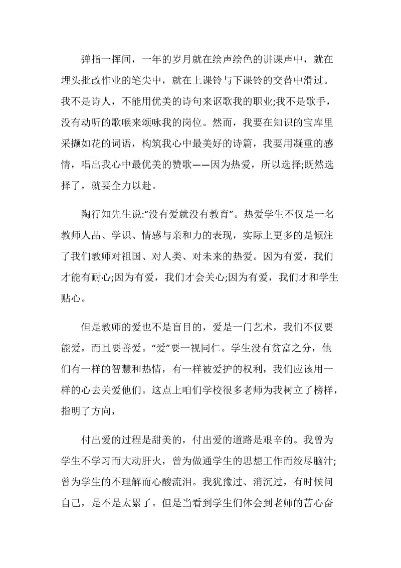 教师教育教学的演讲5分钟.doc_第2页