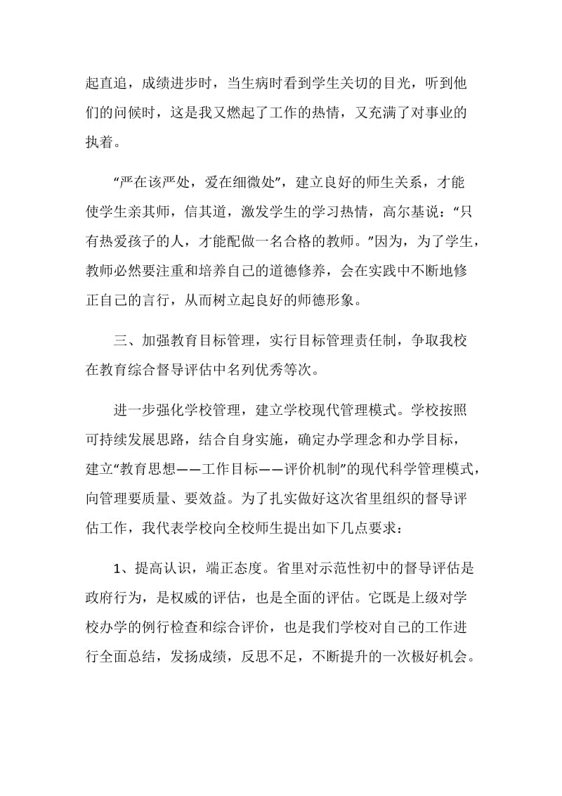 教师教育教学的演讲5分钟.doc_第3页