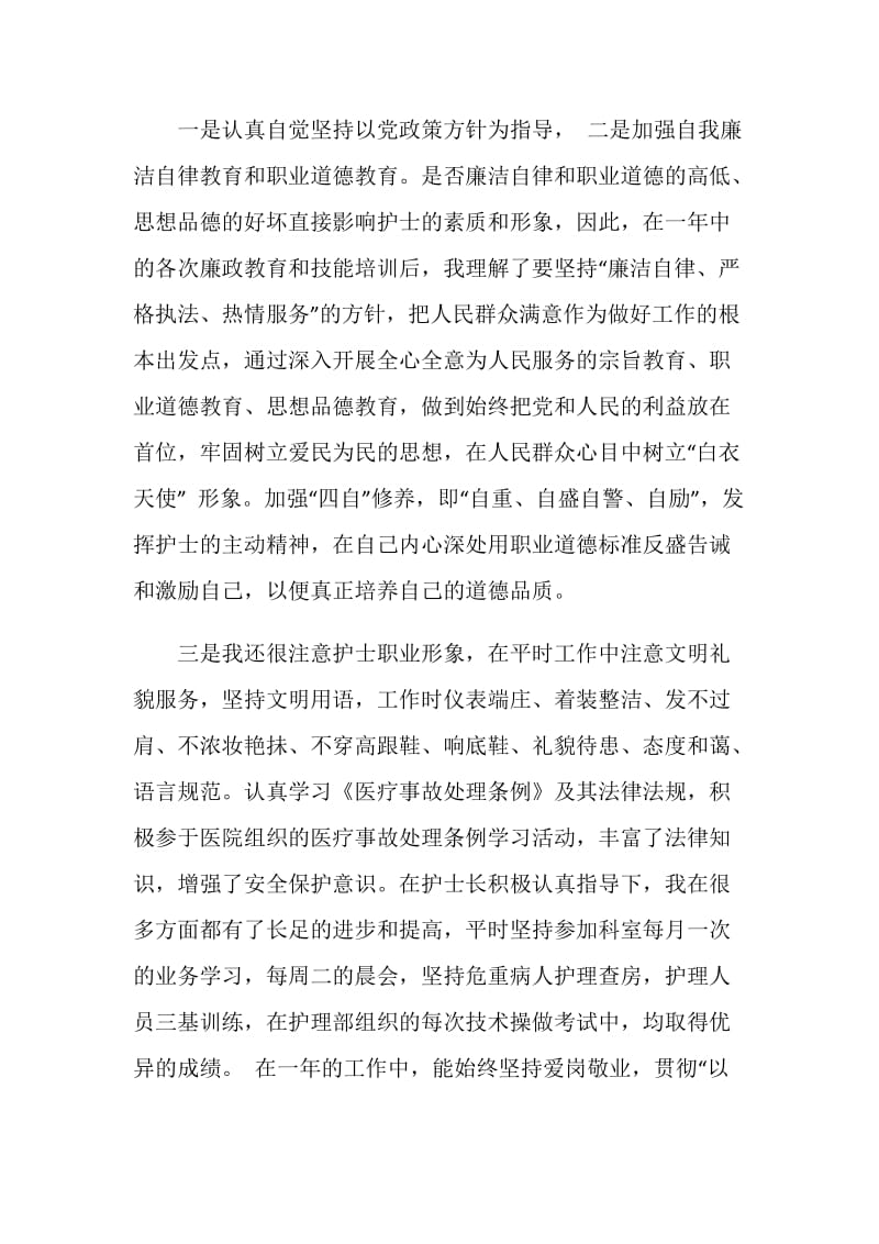 年终个人总结2021年最新格式范文.doc_第2页