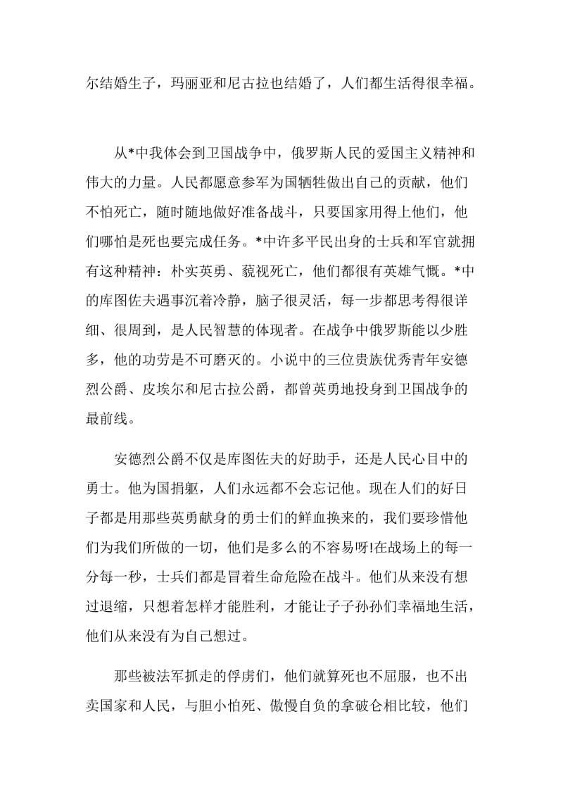 托尔斯泰名著《战争与和平》观后感作文.doc_第2页