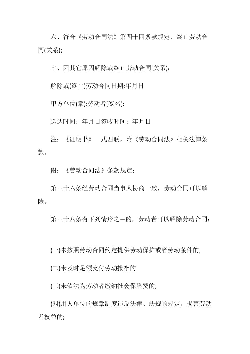 2021年终止劳动合同协议书.doc_第2页