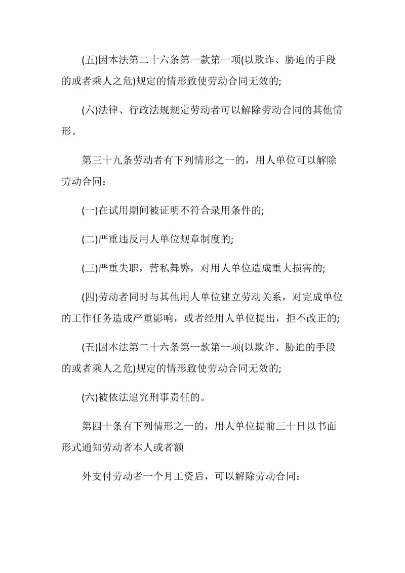 2021年终止劳动合同协议书.doc_第3页