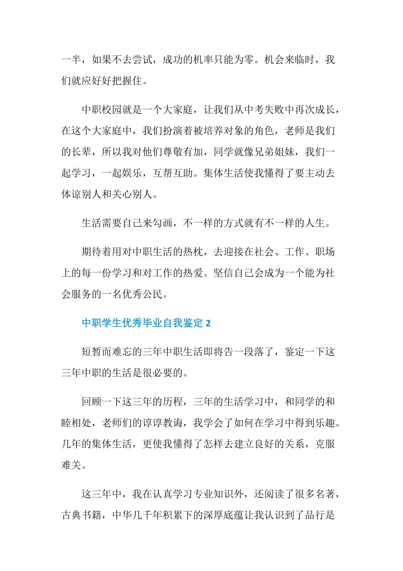 最新中职学生优秀毕业自我鉴定.doc_第2页