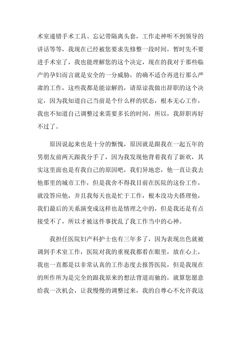 个人原因护士工作辞职报告.doc_第2页