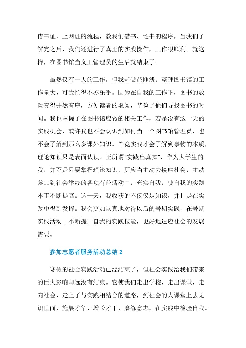 参加志愿者服务活动总结.doc_第2页