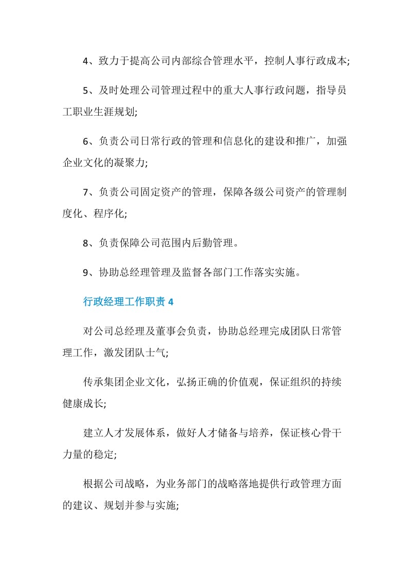 行政经理工作职责.doc_第3页