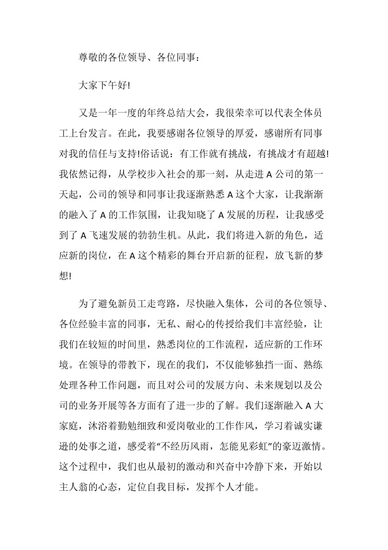 公司年终会议发言稿范文.doc_第3页