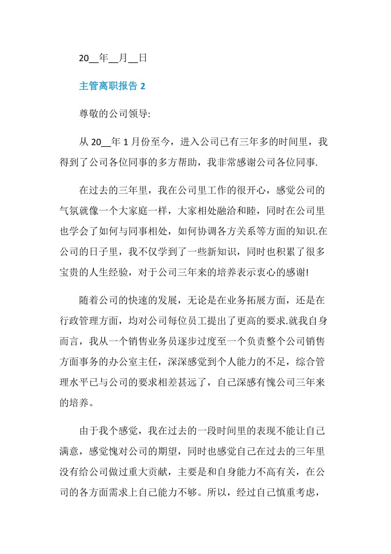 主管个人工作离职报告.doc_第2页