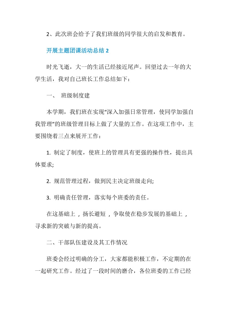 开展主题团课活动总结.doc_第3页