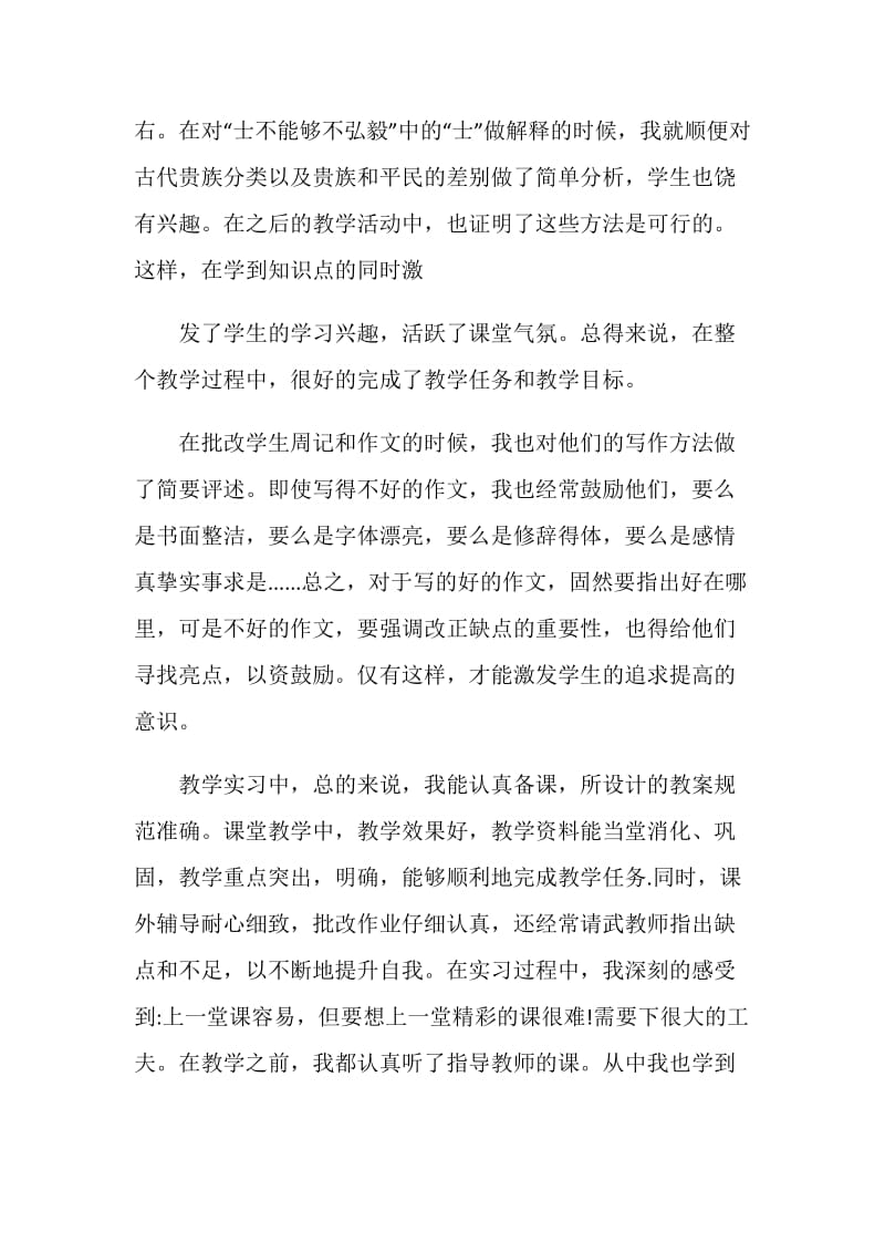 教育实习个人的自我鉴定怎么写.doc_第3页