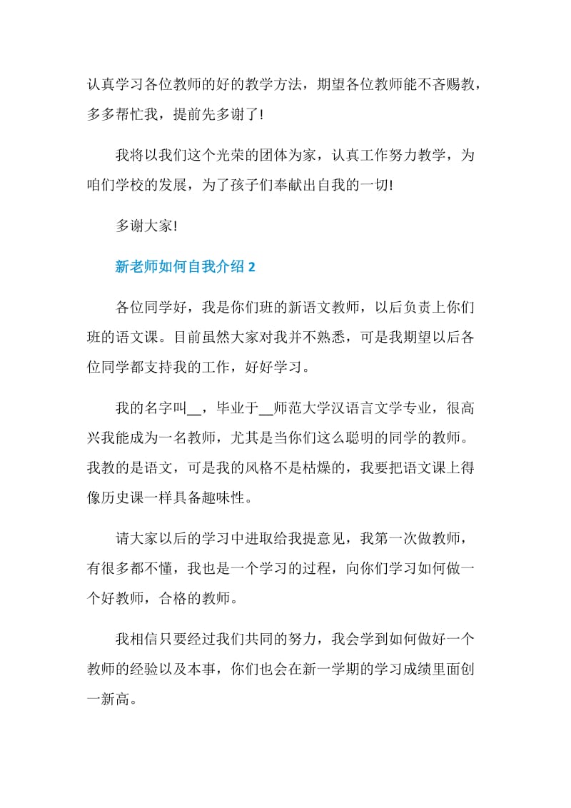 最新2021年的新老师如何自我介绍.doc_第2页