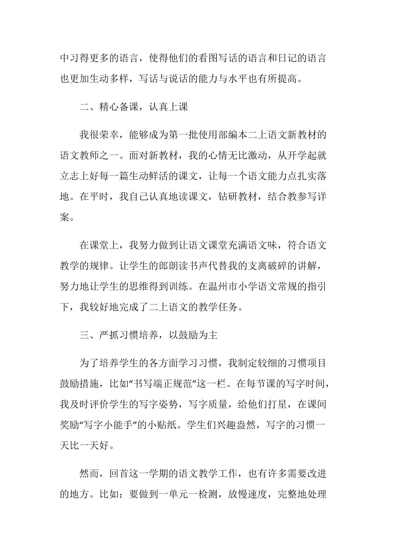 2020年二年级语文老师个人年终工作总结范文.doc_第2页