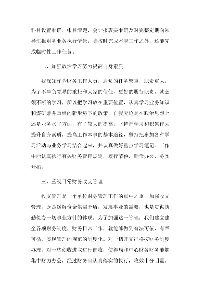 财务人员自我鉴定表该怎么写.doc_第2页