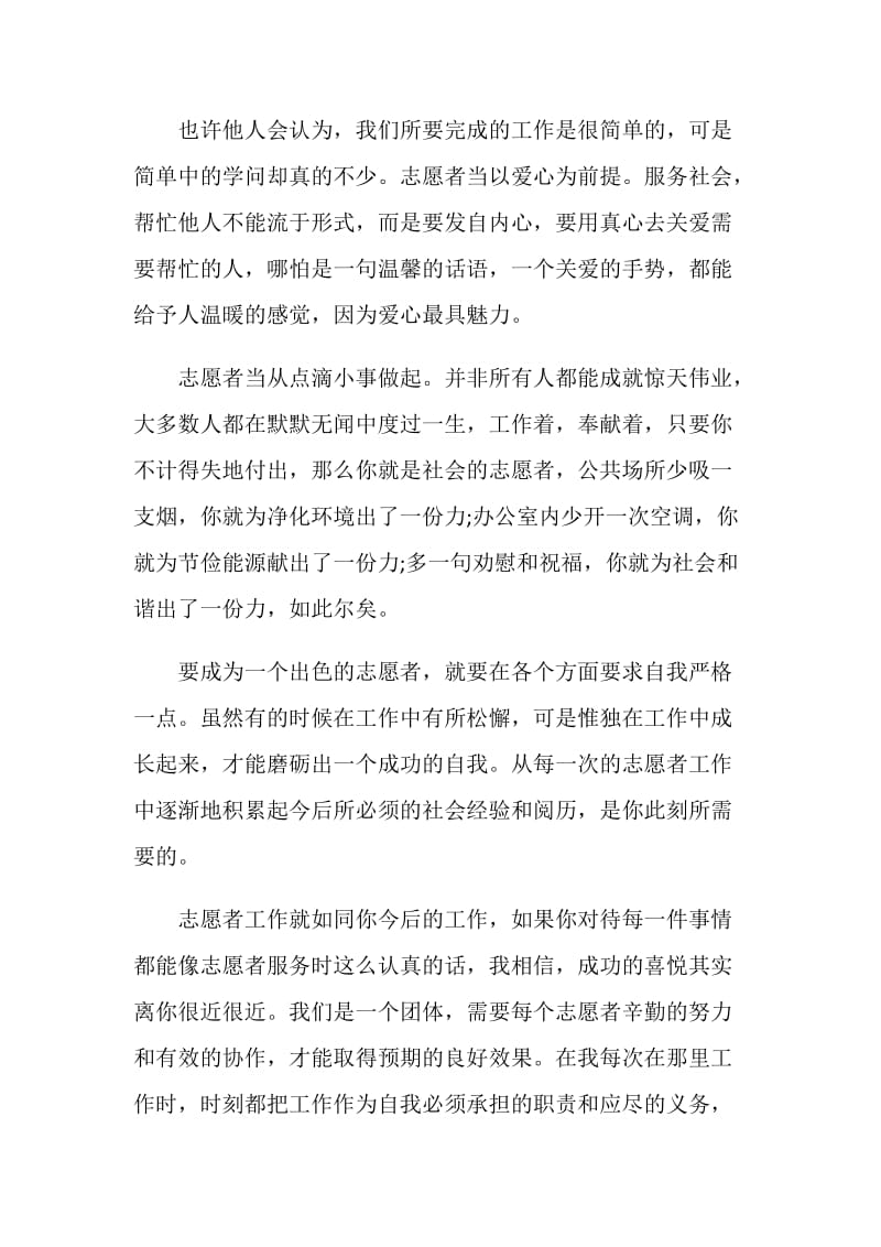 2021年志愿者活动个人总结.doc_第3页