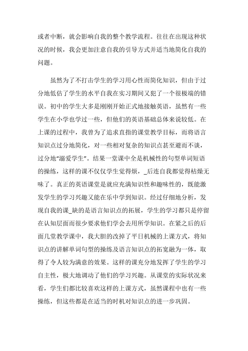 教育实习自我鉴定通用模板五篇.doc_第2页