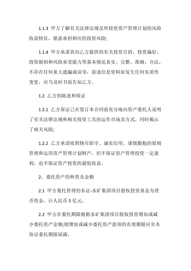 2021年委托管理协议范本3篇.doc_第2页