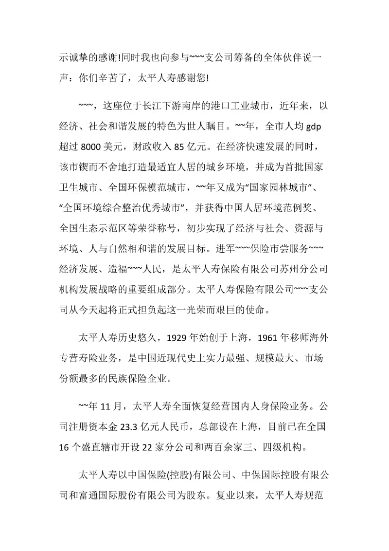 公司开业3分钟致辞范本.doc_第3页