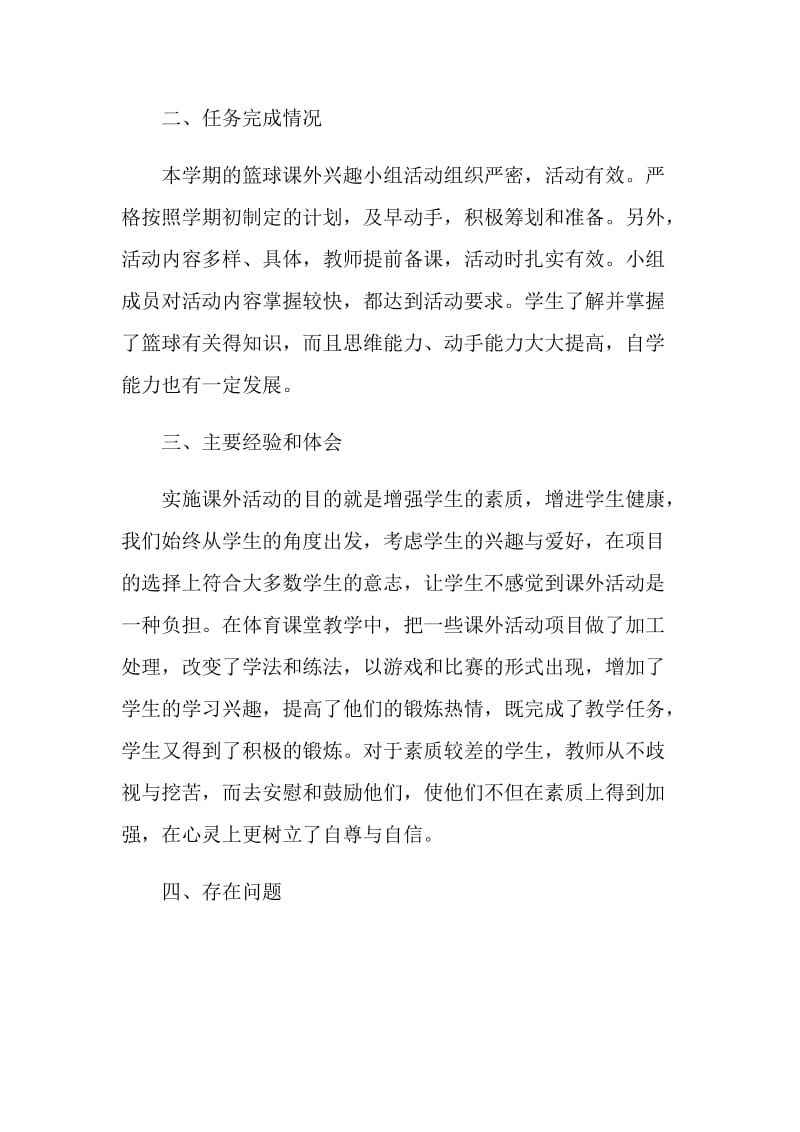 班级课外活动工作总结报告.doc_第2页