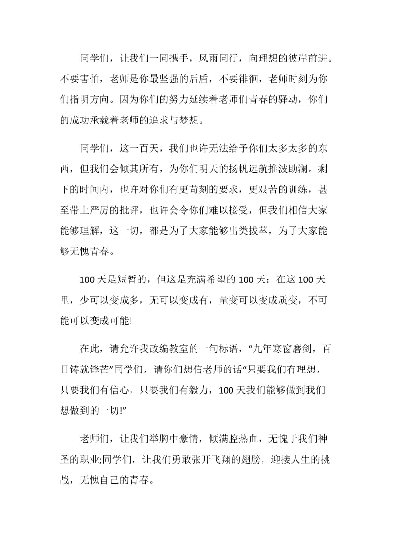 初三誓师大会教师发言讲话稿.doc_第2页