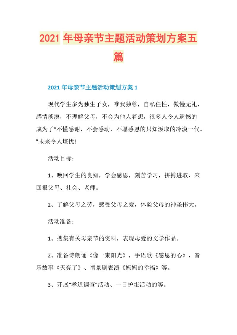 2021年母亲节主题活动策划方案五篇.doc_第1页