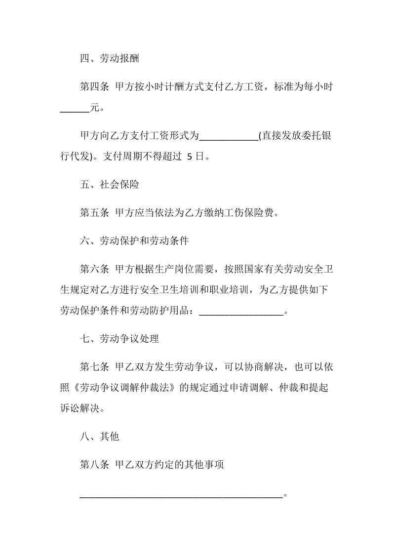上海市电子版劳动合同.doc_第2页