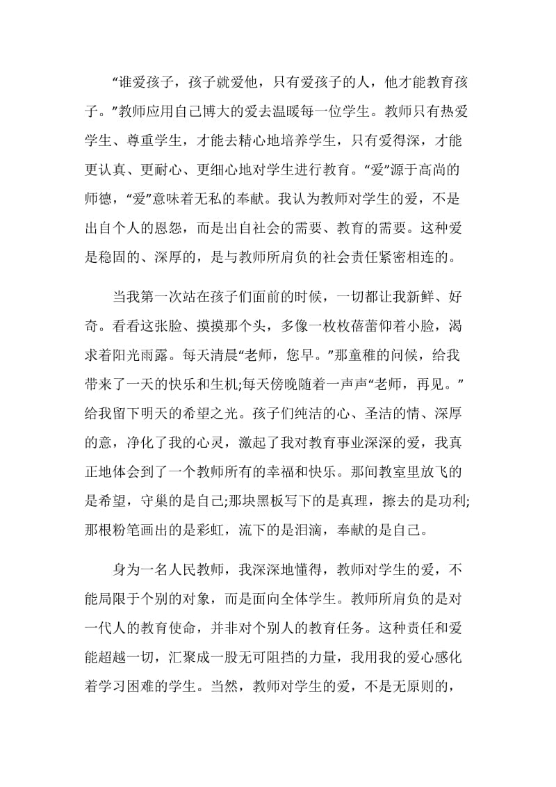 教师教育即兴演讲三分钟.doc_第3页