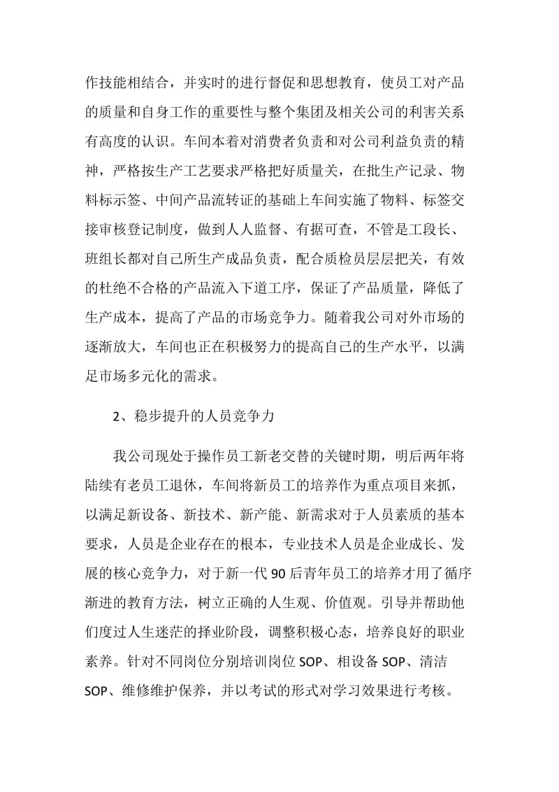 工人年度工作述职报告.doc_第2页