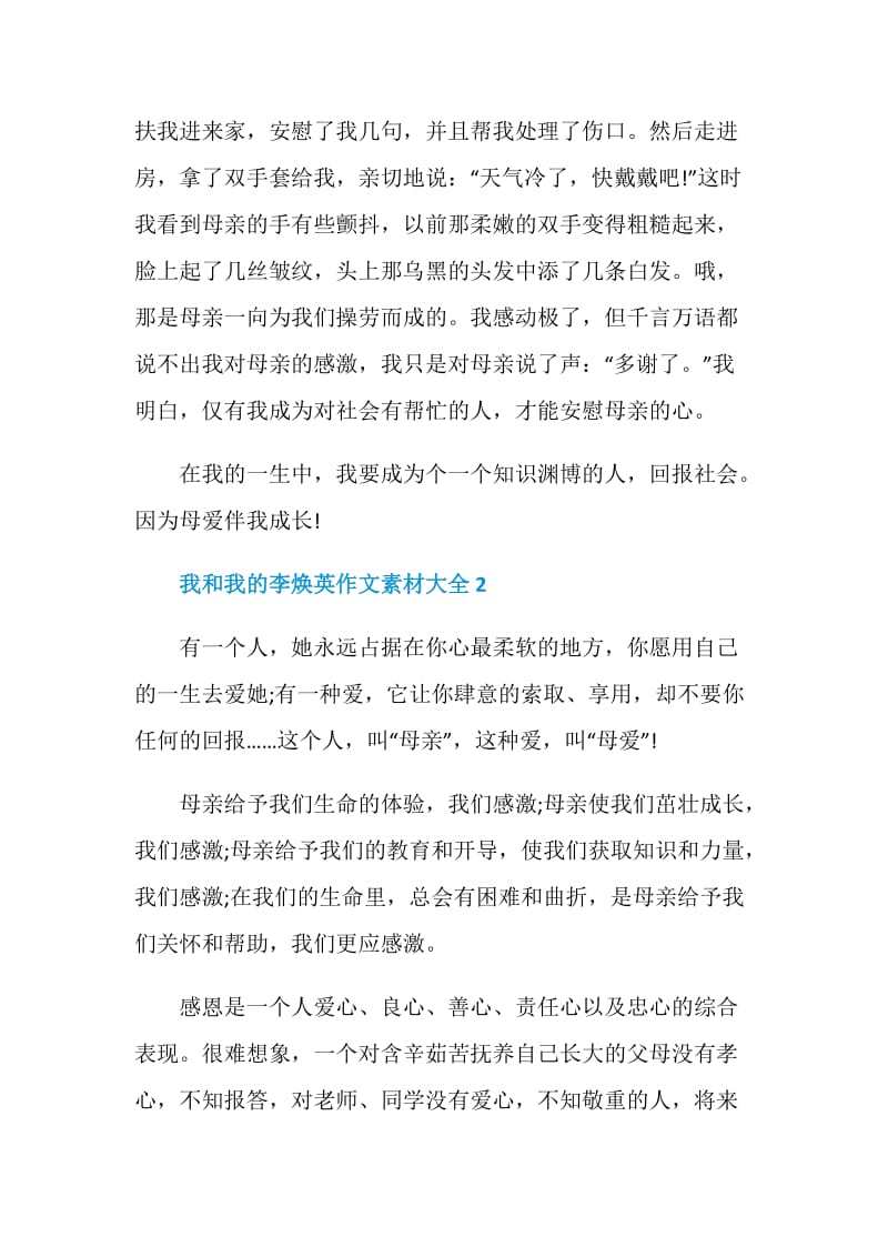 我和我的李焕英作文素材大全五篇.doc_第2页