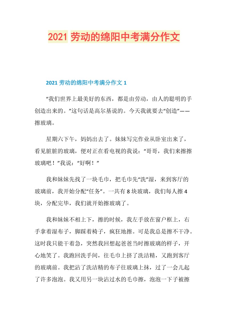 2021劳动的绵阳中考满分作文.doc_第1页