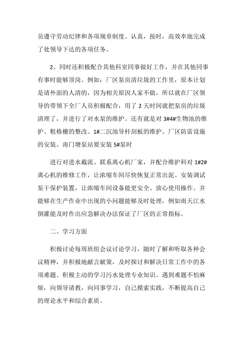 年终优秀个人的工作总结.doc_第2页