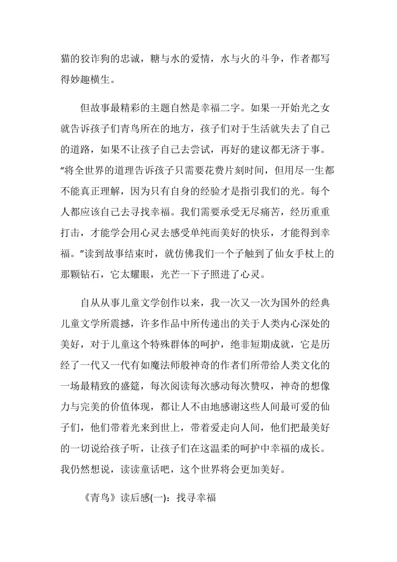 《青鸟》读后感精选.doc_第3页