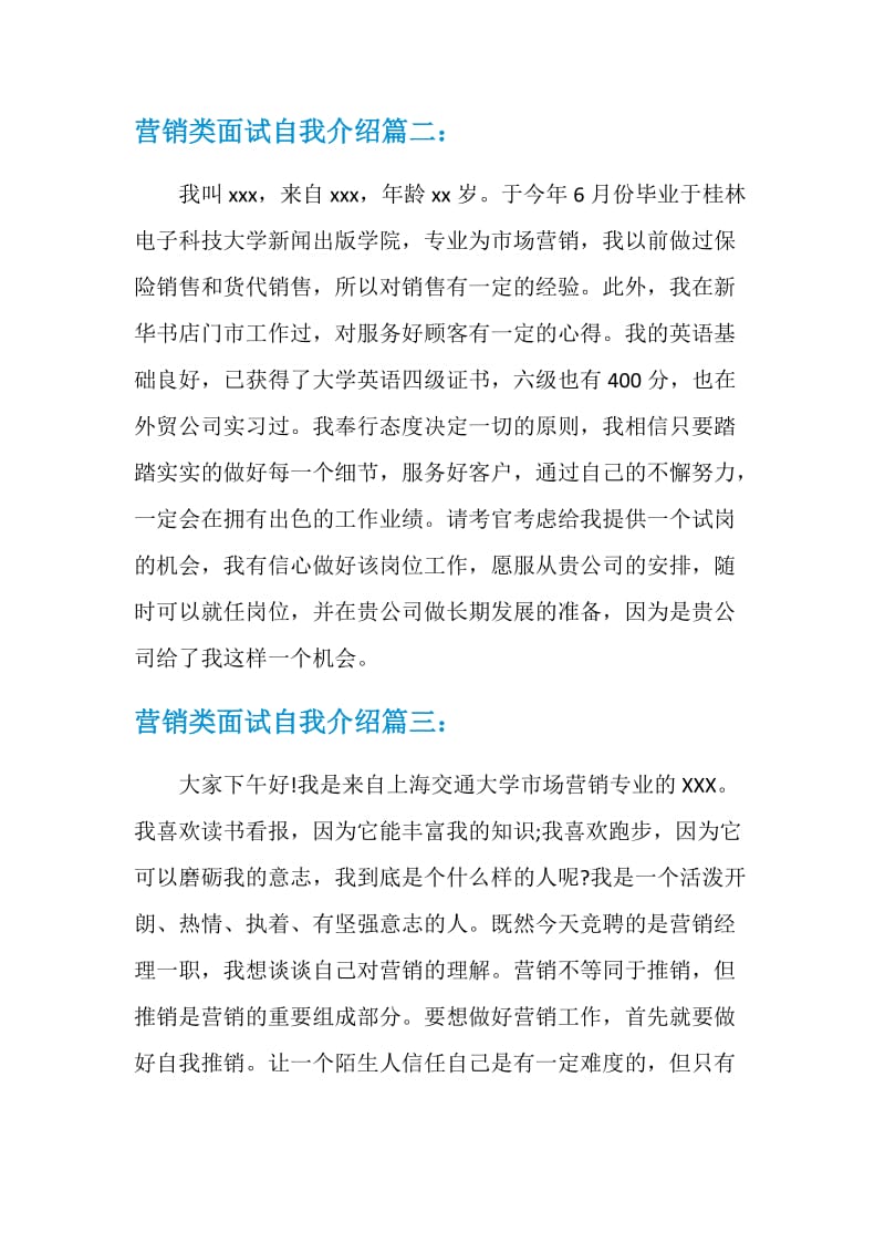 营销类面试自我介绍.doc_第2页