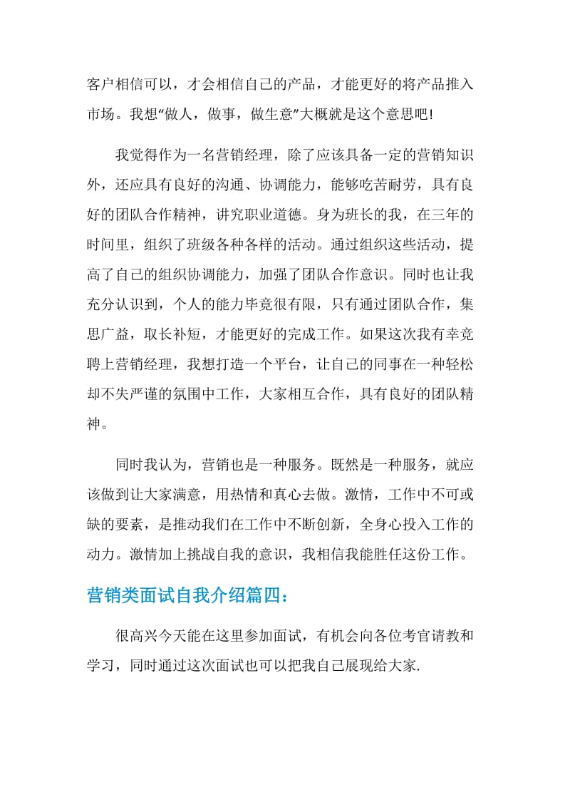 营销类面试自我介绍.doc_第3页