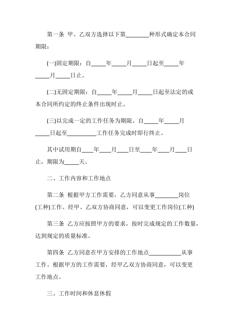 最新企业劳动合同模板.doc_第2页