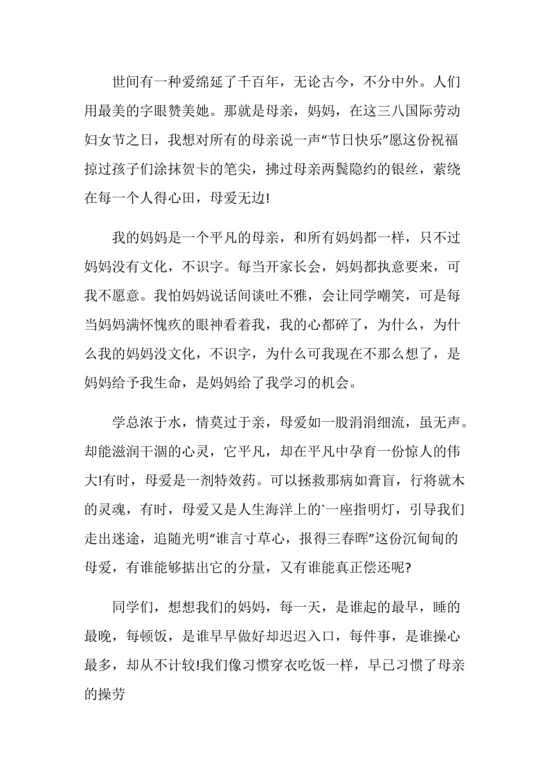 以感恩母亲为主题的演讲比赛稿.doc_第3页