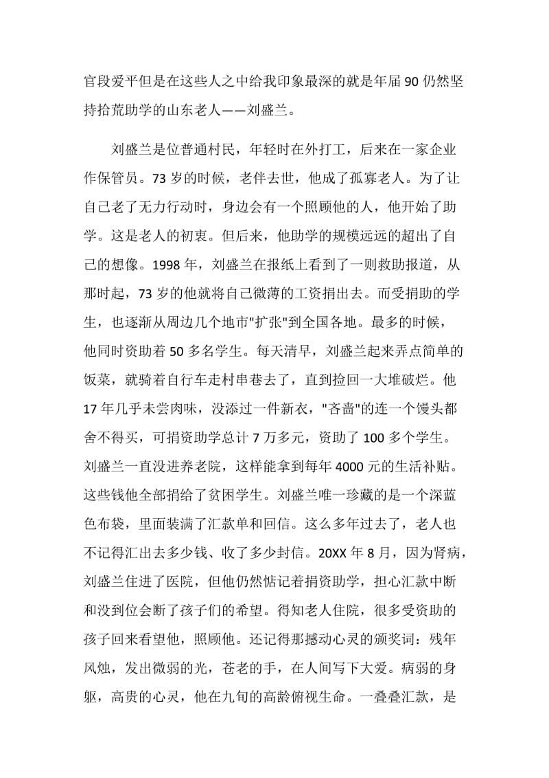 观看感动中国的个人观后感500字范文.doc_第3页