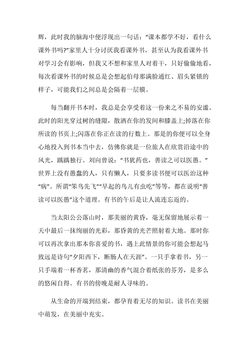 我爱读书演讲比赛稿范文.doc_第2页