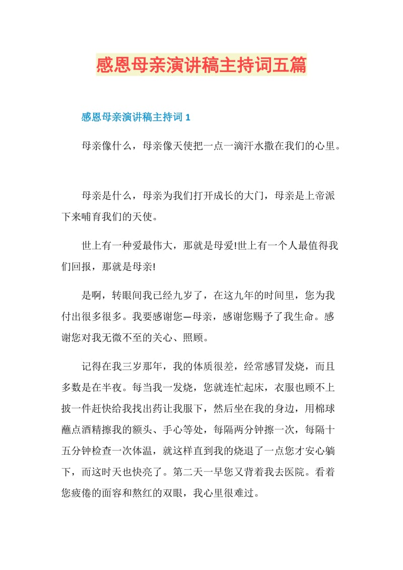 感恩母亲演讲稿主持词五篇.doc_第1页